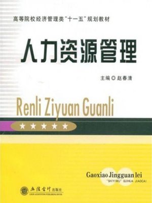 cover image of 人力资源管理